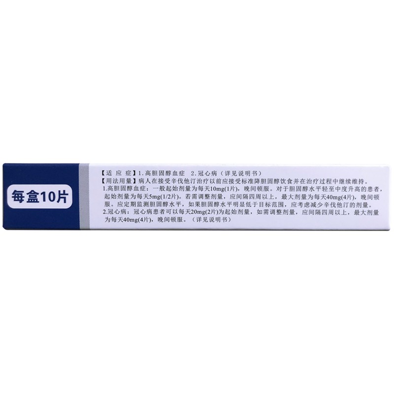 辛伐他汀片(彼新舒)包裝縮略圖1